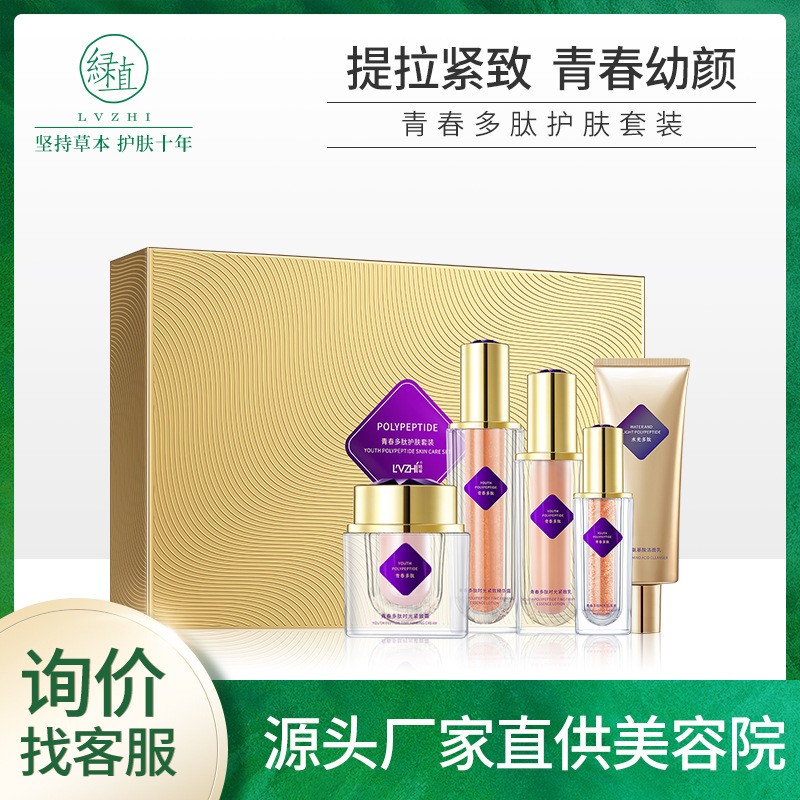 綠植青春多肽護(hù)理院裝套盒