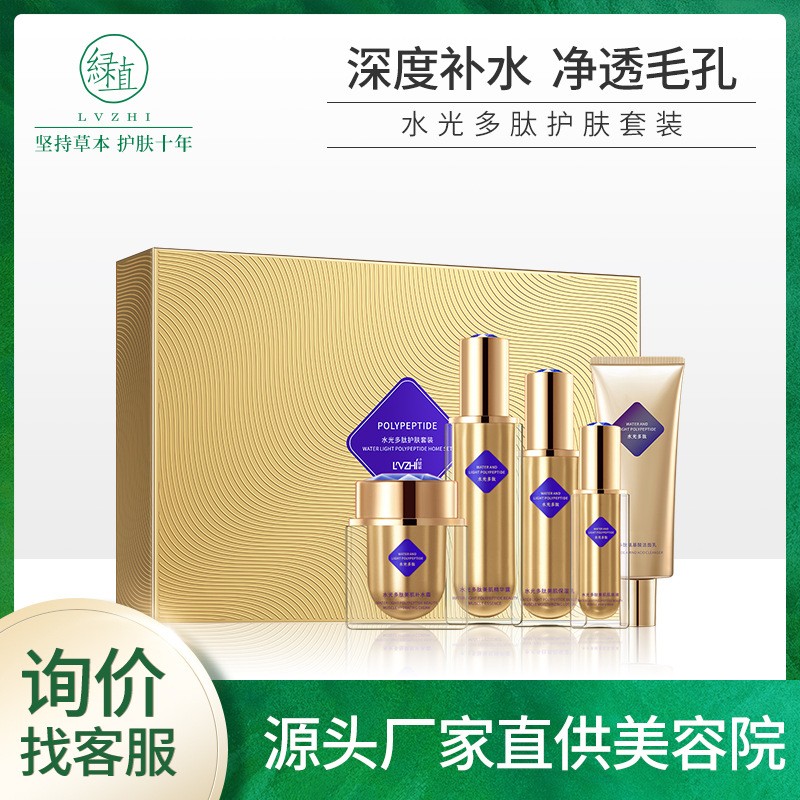 綠植水光多肽護(hù)理院線套盒