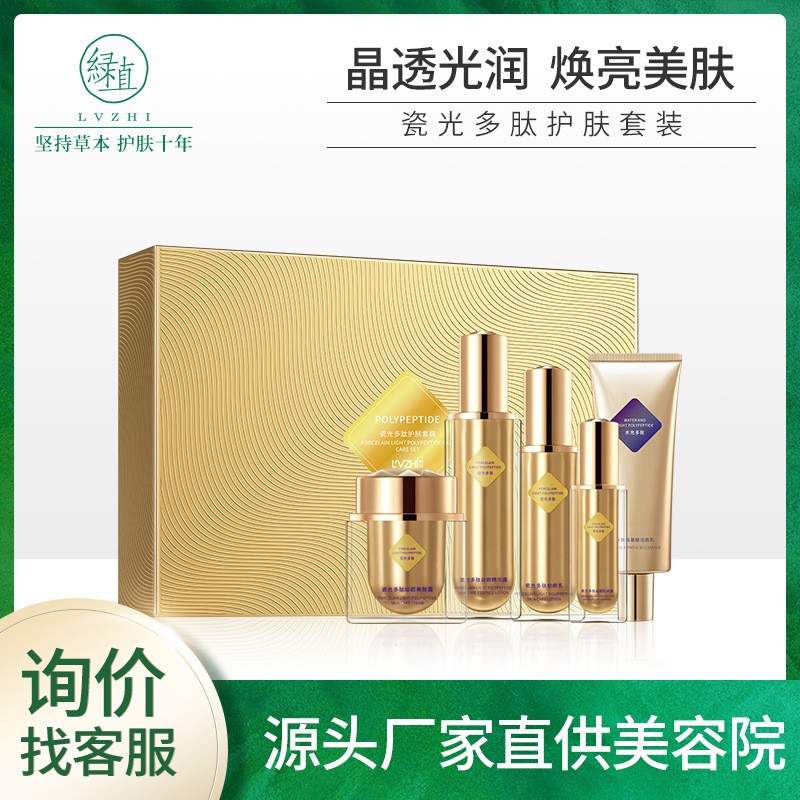 綠植瓷光多肽院線套盒