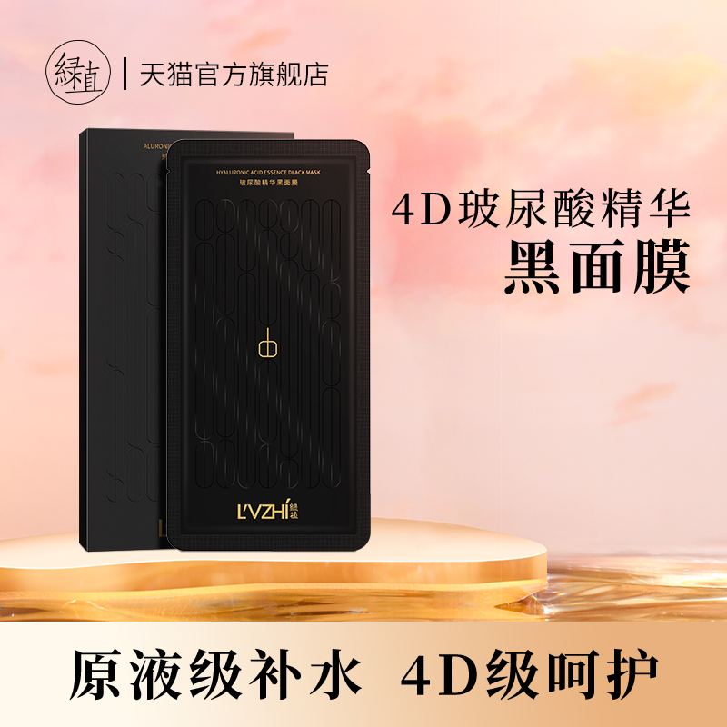 綠植玻尿酸黑面膜