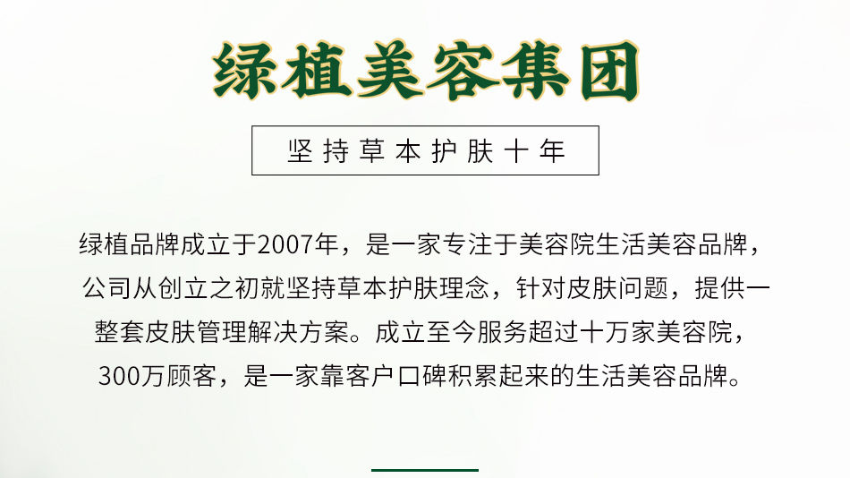 廣州綠植化妝品有限公司